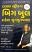 Dalal Street Na Big Bull Gujarati book 