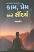 Kam Prem Ane Saudarya Gujarati book
