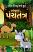 Sampurna Panchtantra Gujarati book Sampurna Panchtantra Gujarati book