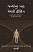 Janmo Na Path Ane Memory Healing Gujarati book Janmo Na Path Ane Memory Healing Gujarati book