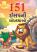 151 Isapni Bodhkathao Gujarati book