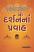 Darshna Na Pravah Gujarati book
