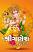 Shri Ganesh Ekavan Gujarati book