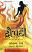 Draupadi by Pratibha Rai Gujarati book