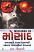 Missions of Mossad gujarati book