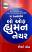 The Concise Law of Human Nature gujarati book The Concise Law of Human Nature gujarati book