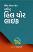 How To Heal Your Life Gujarati book