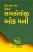 Modern Psychology of Money Gujarati book