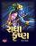 Radha Krushna Gujarati book Radha Krushna Gujarati book