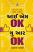 I Am Ok Your Are Ok Gujarati book