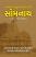 Somnath Gujarati book