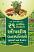 21 Sarvadhik Upyogi Ausadhiya Vanaspatio Gujarati book 21 Sarvadhik Upyogi Ausadhiya Vanaspatio Gujarati book