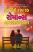 Vishv Ni To 10 Romance Navalkathao Gujarati book