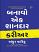 Banavo EK Shandar Career gujarati book