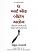 The Art Of Being Alone Gujarati book