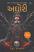 Aghori Part 1 Gujarati book