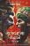 Nagvansh Na Yoddhao Part 2 Gujarati book