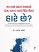 Sha Mate Saran Manaso Prem Lagna Ane Jindgiman Hare Chhe Gujarati book