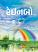 Rainbow gujarati book