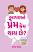 Aapan Ne Prem Kem Thay Chhe Gujarati book