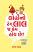 Lohino Rang Lal J Kem Hoi Chhe Gujarati book