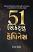 51 Secrets of Happiness Gujarati book
