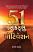 51 Secrets of Motivation Gujarati book