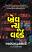 Brave New World Gujarati book