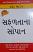 Safaltana Sopano Gujarati book