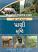 Prani Shrushti - Fact Files Series Prani Shrushti - Fact Files Series
