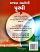 Detailed info of the book - Ajab Anokhi Pruthvi (GK Series)