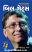 Bill Gates front