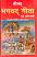 Shreemad Bhagwat Geeta front