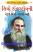 Leo Tolstoyni Sarvashreshtha Vartao front