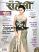 Meri Saheli - Hindi Magazine front