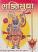Bhakti Sudha Nitya Niyam Pathsangrah front Bhakti Sudha Nitya Niyam Pathsangrah front