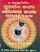 Sudarshan Narayan Yamuna Kavach front Sudarshan Narayan Yamuna Kavach front