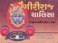 Shri Giriraj Chalisa front