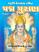Shree Padma Puran front Shree Padma Puran front