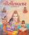 Shree Sita Avatar Gujarati book