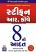 The 8th Habit in Gujarati by Stephen Covey The 8th Habit in Gujarati by Stephen Covey