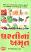 Dharati-na-amrut Dharati-na-amrut