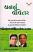 Dhan Nu Vavetar Gujarati book By Dr. Jitendra Adhiya