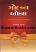 Golden Box Gujarati book By Bhaskar Vays