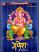 Ganesh Shree Vighneshwar (Hindi) front