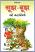Sujh-Bujh Ki Kahaniya (Hindi) front Sujh-Bujh Ki Kahaniya (Hindi) front