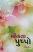 Mahekta Pushpo Gujarati book