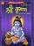 Shree Krishna (Hindi) front