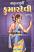 Maharagini Kumardevi Gujarati book front Maharagini Kumardevi Gujarati book front