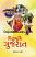 Pitru Bhumi Gujarat Gujarati book